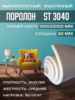 Поролон мебельный листовой ST3040 100х200х6 см FoamLine 90274451 купить за 2 077 ₽ в интернет-магазине Wildberries