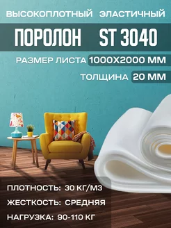 Поролон мебельный листовой ST3040 100х200х2 см FoamLine 90274454 купить за 864 ₽ в интернет-магазине Wildberries