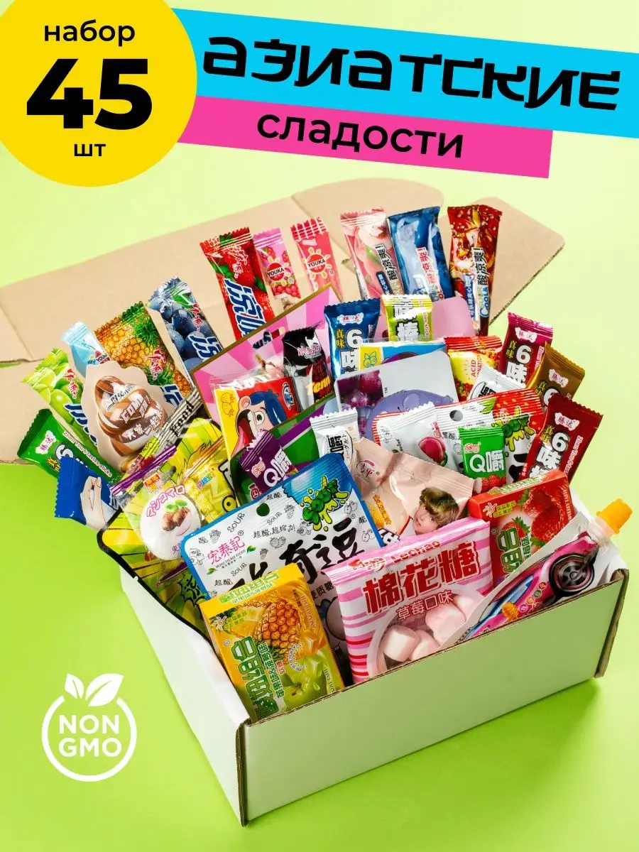 Подарочный набор 45 Азиатских сладостей SWEET ASIA BOX 90274891 купить за 1  116 ₽ в интернет-магазине Wildberries