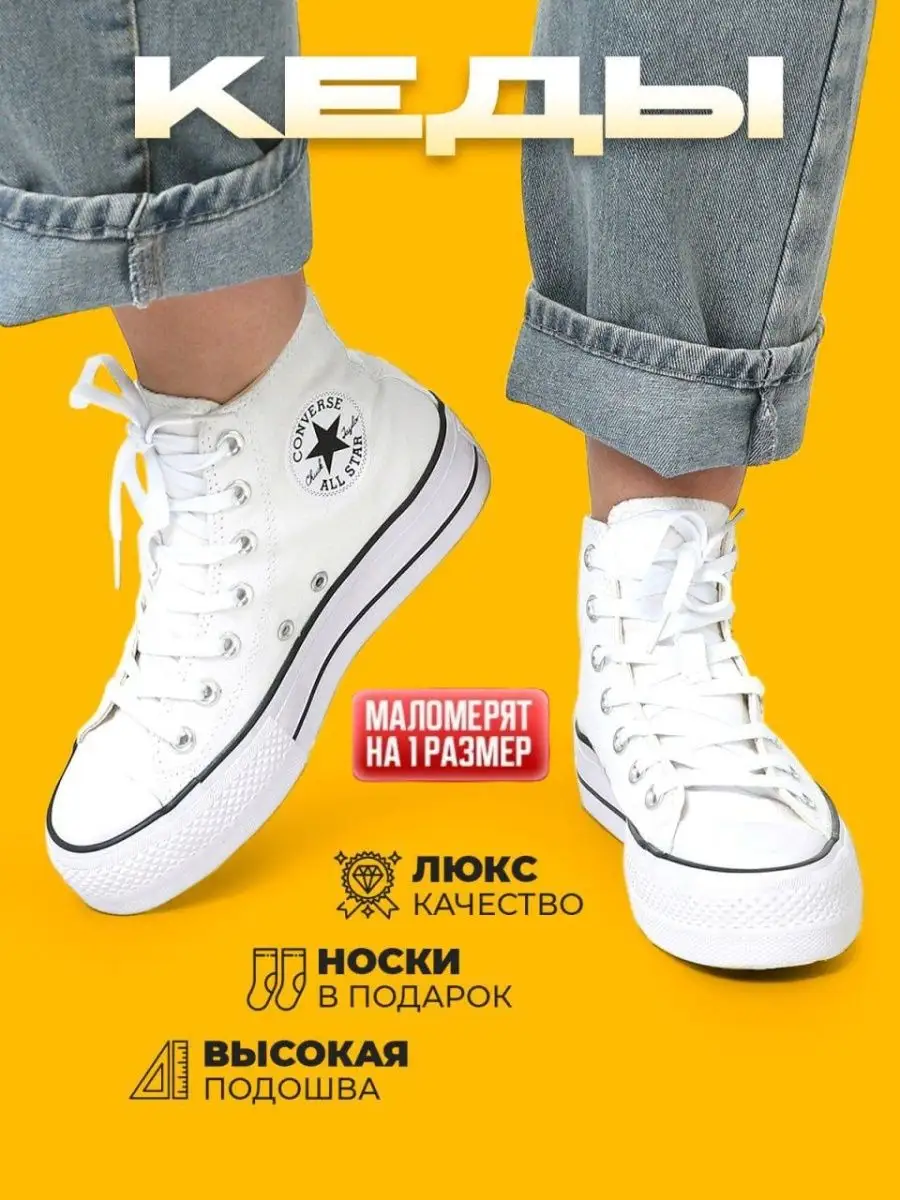 Кеды Converse (Конверс) купить в СПб | Оригинальные кеды Converse Chuck Taylor All Star