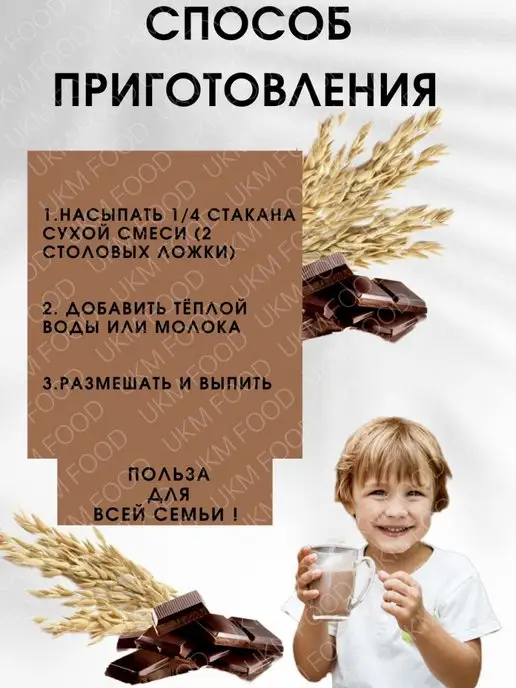 UKM FOOD Овсяный коктейль без сахара шоколадный 300 г, 300 г, фото 2