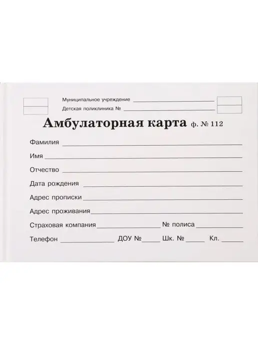 Планета Книги Амбулаторная карта ребенка Ф-№112.(История развития ребенка), вариант, фото 2