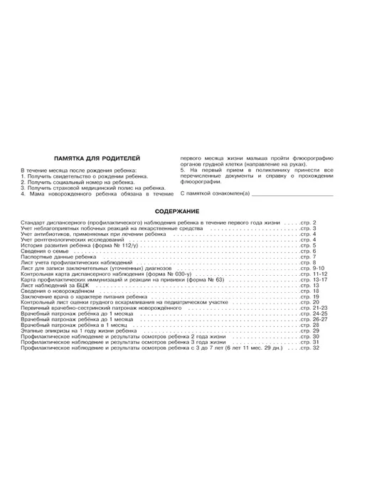 Планета Книги Амбулаторная карта ребенка Ф-№112.(История развития ребенка), вариант, фото 3