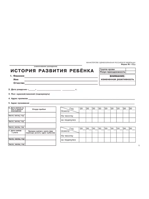 Планета Книги Амбулаторная карта ребенка Ф-№112.(История развития ребенка), вариант, фото 7