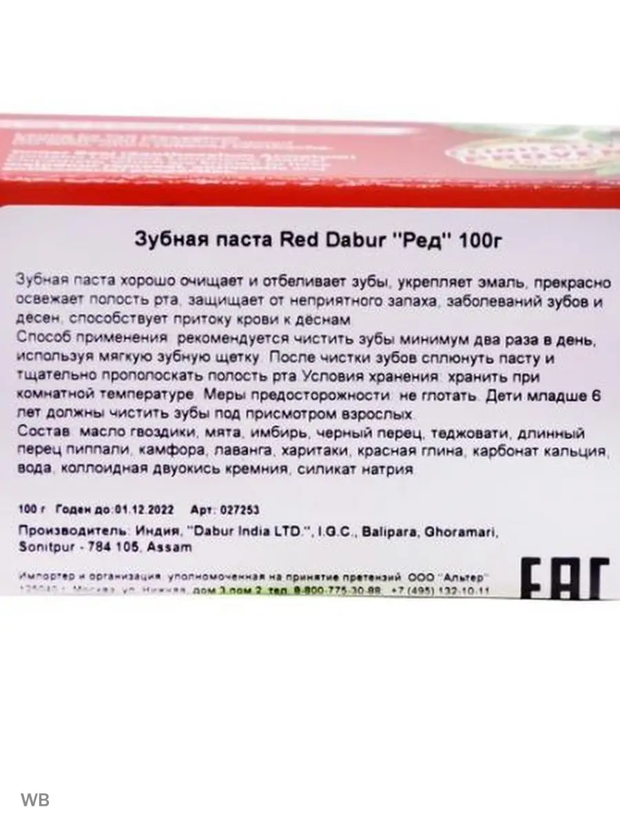 Зубная паста Dabur Red | Дабур Ред производство: Индия 100г Dabur 90283424  купить в интернет-магазине Wildberries