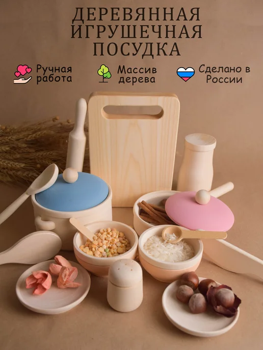 Лавка Гудвина Детская Деревянная Посудка Игрушечная для Кухни Игровой, 15 шт