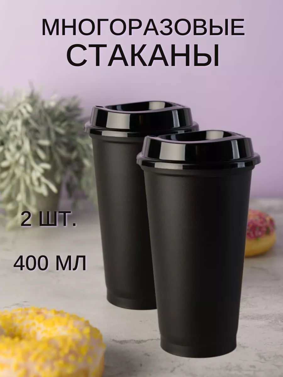 Пластиковый стакан с крышкой многоразовый 400 мл, 2 шт WATERA 90290693  купить за 440 ₽ в интернет-магазине Wildberries