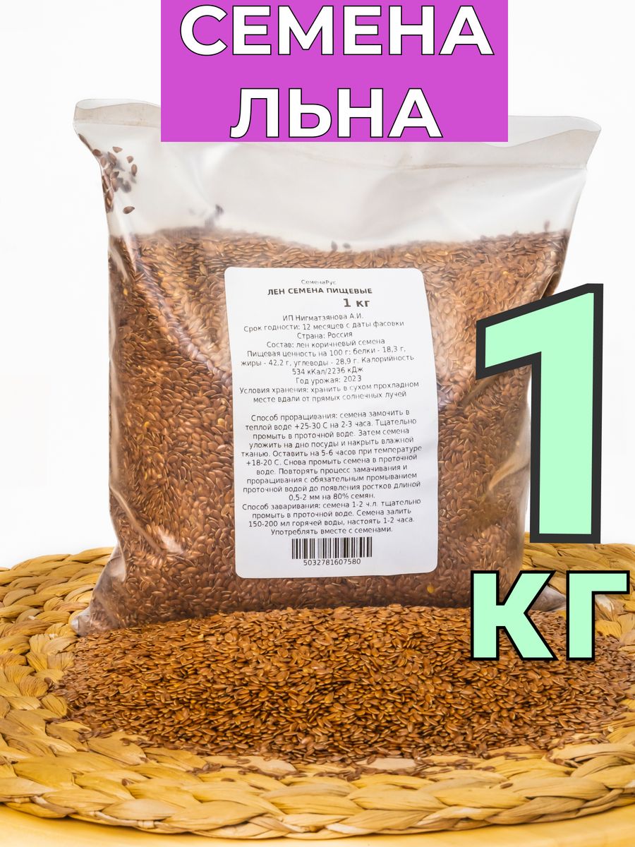 Семя льна. Семена льна калорийность. Лён продукты.