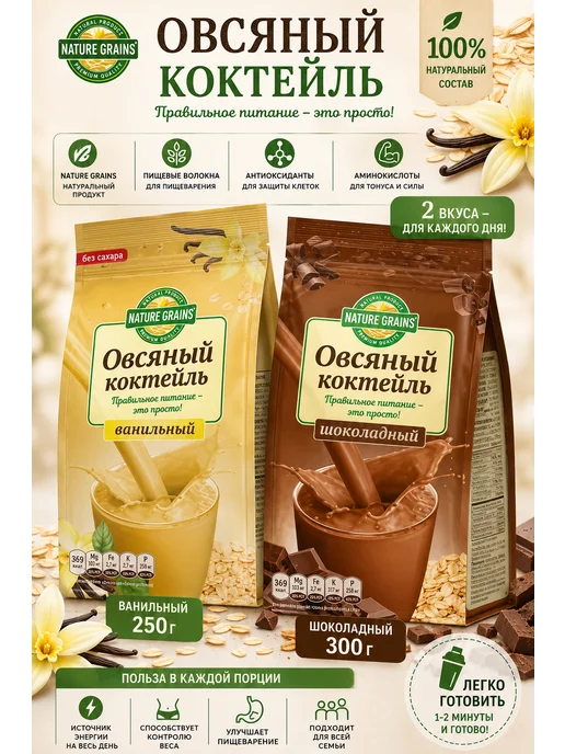 Основы Здоровья Коктейль овсяный шоколад для похудения Компас здоровья, 2 шт