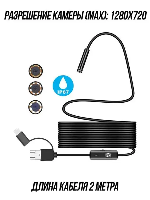 Орбита Эндоскоп для смартфона type-c micro-usb, черный