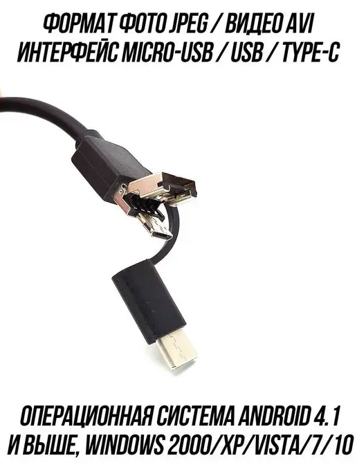 Орбита Эндоскоп для смартфона type-c micro-usb, черный, фото 6