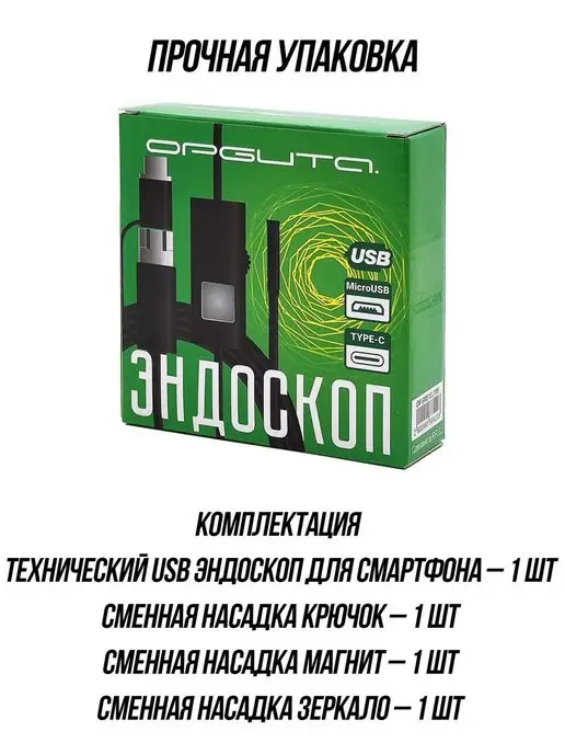 Орбита Эндоскоп для смартфона type-c micro-usb, черный, фото 7