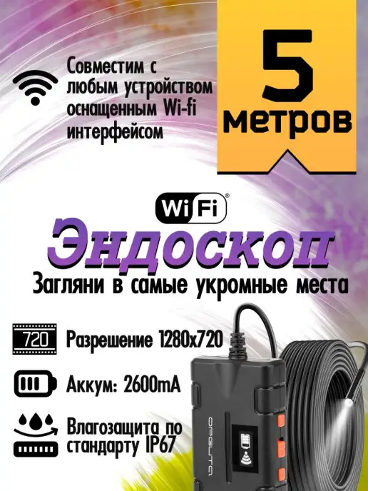 Орбита Эндоскоп для смартфона wi fi, черный