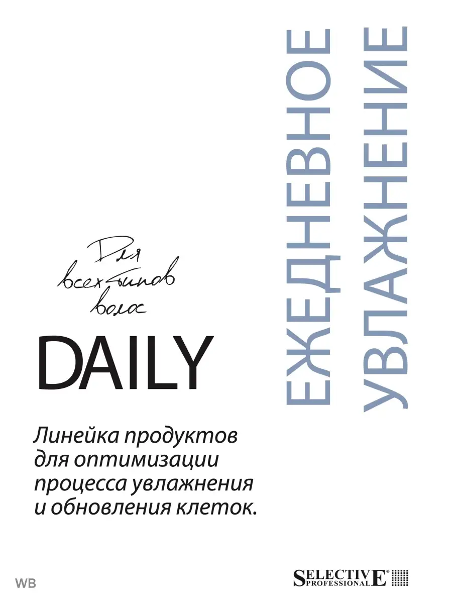 Несмываемый спрей для мгновенного увлажнения ONCARE DAILY Selective  Professional 90294651 купить за 2 863 ₽ в интернет-магазине Wildberries