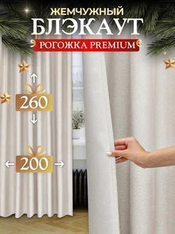 Шторы 200х260 см 2шт блэкаут для гостиной и спальни рогожка Pear Home 90298367 купить за 2 797 ₽ в интернет-магазине Wildberries