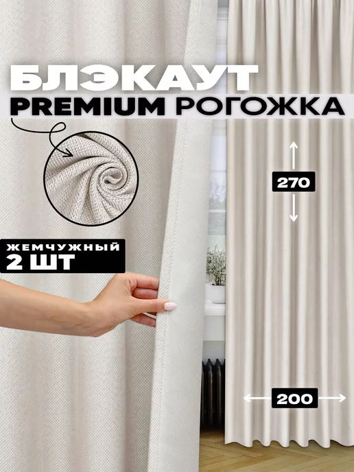 Pear Home Шторы 200х270 см 2шт блэкаут для гостиной и спальни рогожка