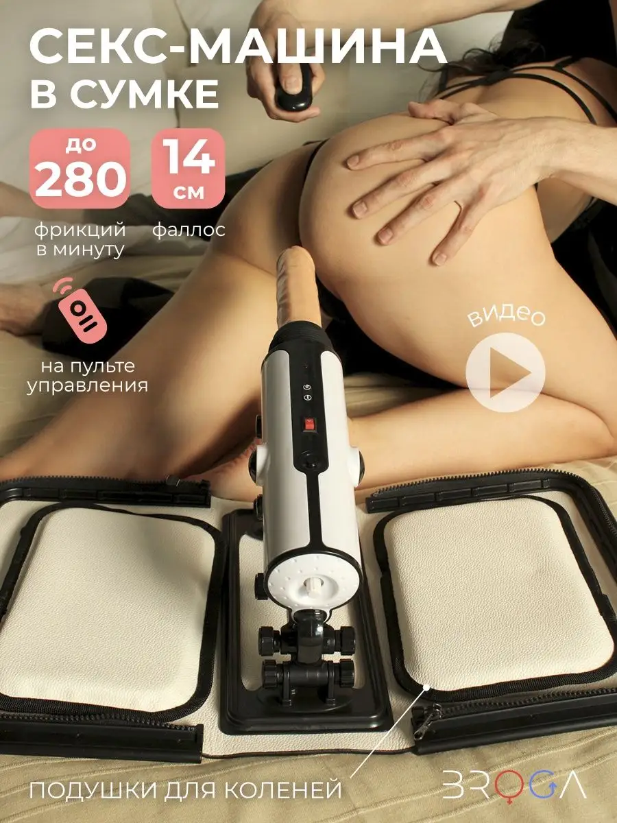 Сделать секс машину: 3000 русских порно видео