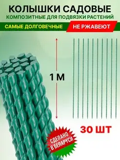 Колышки садовые для подвязки растений 90299661 купить за 2 200 ₽ в интернет-магазине Wildberries