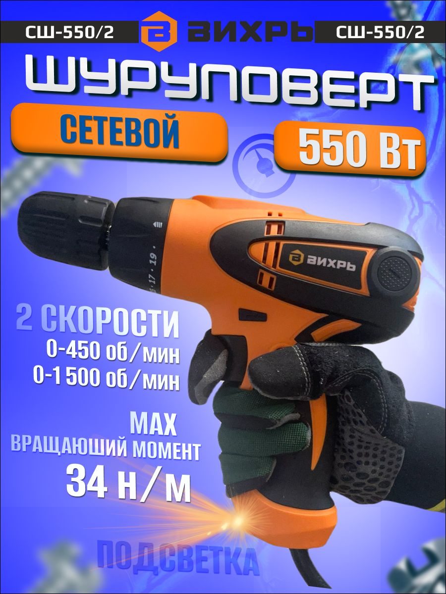 Шуруповерт вихрь сш 2а 34