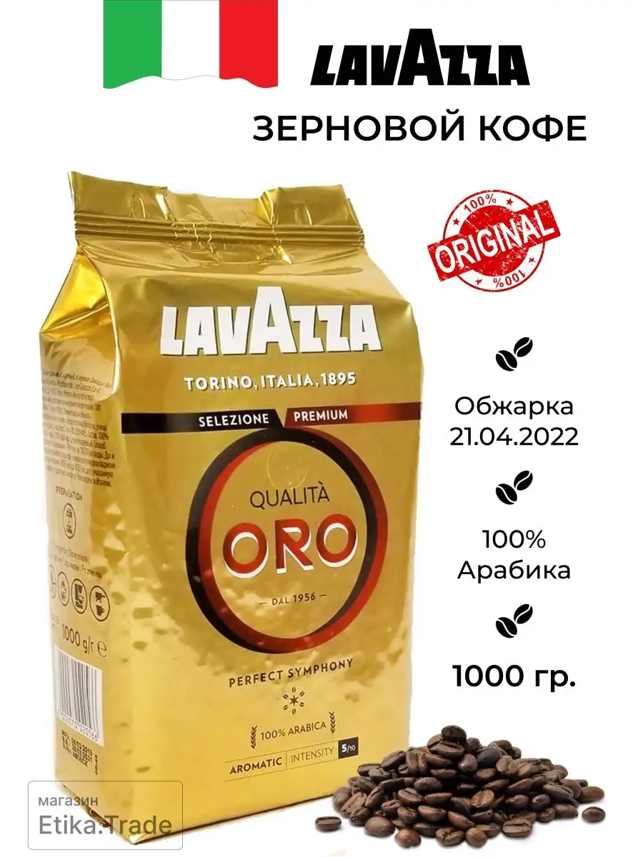 Кофе Зерновой Lavazza Oro Купить