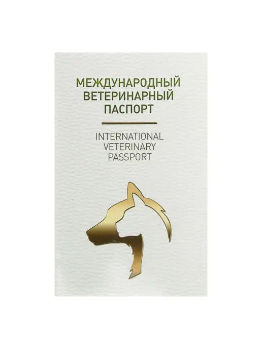 moonglee Ветеринарный паспорт международный униве, белый