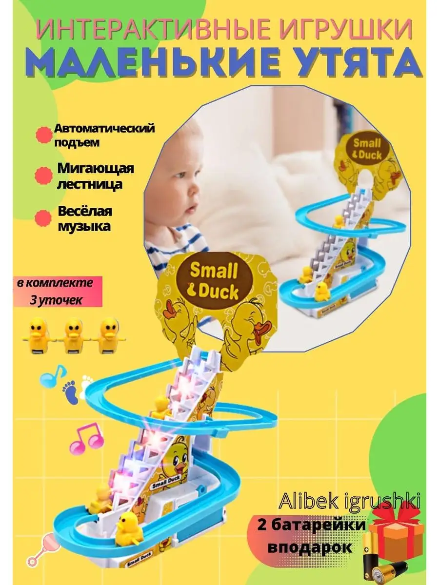 Веселые утята уточки утки small duck Alibek igrushki 90305015 купить за 424  ₽ в интернет-магазине Wildberries