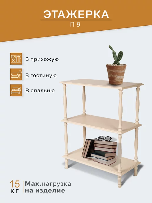 Ifers Этажерка деревянная на ножках, бежевый, фото 3
