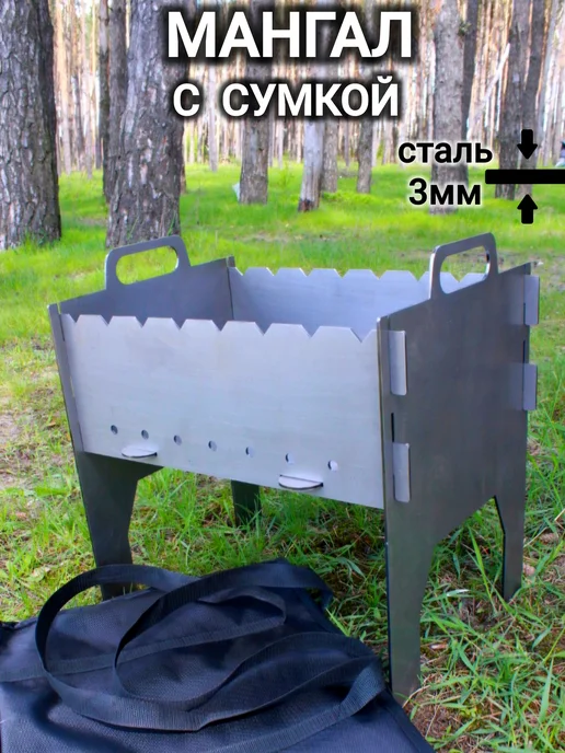 VERSSTYLE Мангал с сумкой 3мм разборный складной сборный, серый