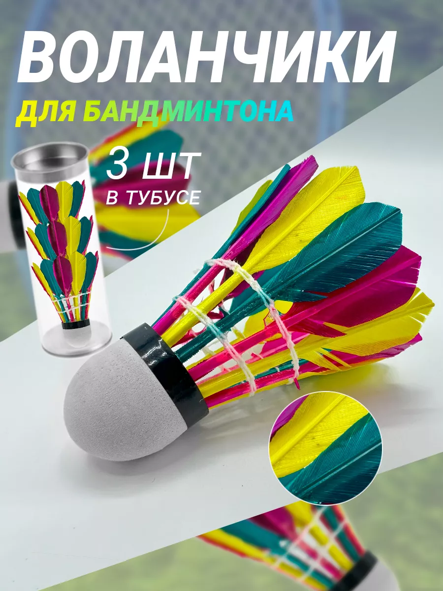 воланчики цветные перьевые 3 шт