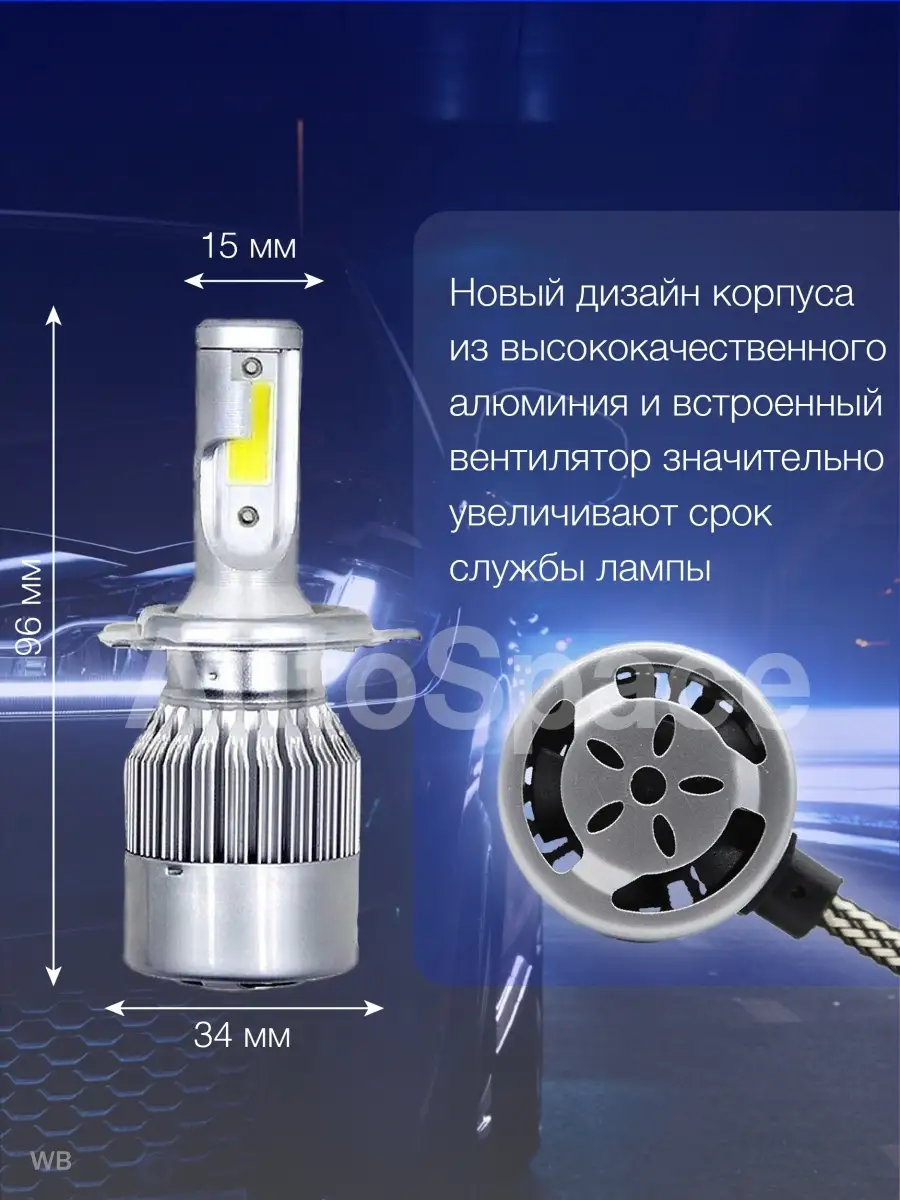 Светодиодные лампы для авто H4 ближний дальний свет Автомастерская 90306882  купить за 1 014 ₽ в интернет-магазине Wildberries