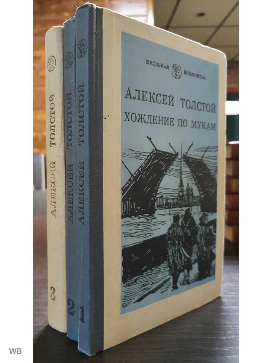 Книга просвещает. Хождение по мукам (комплект из 3 книг) 2003 Озон. Книги для Просвещения ума. Просвещение в книжном магазине стойка.