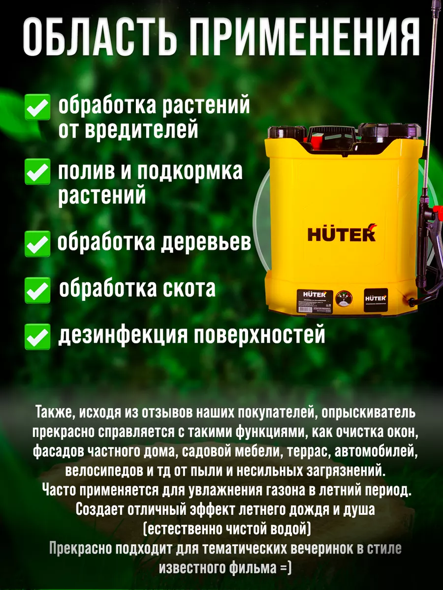 Опрыскиватель аккумуляторный садовый для растений SP-16AC Huter 90308991  купить за 4 790 ₽ в интернет-магазине Wildberries