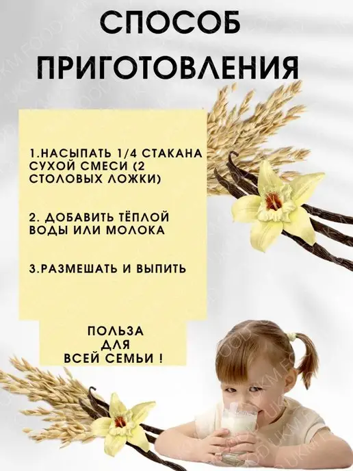 UKM FOOD Овсяный коктейль без сахара шоколадный 300 г, 250 г, фото 2