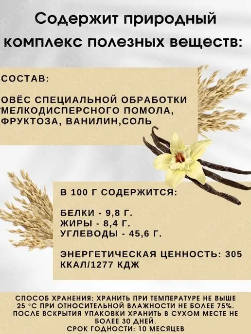UKM FOOD Овсяный коктейль без сахара шоколадный 300 г, 250 г, фото 4