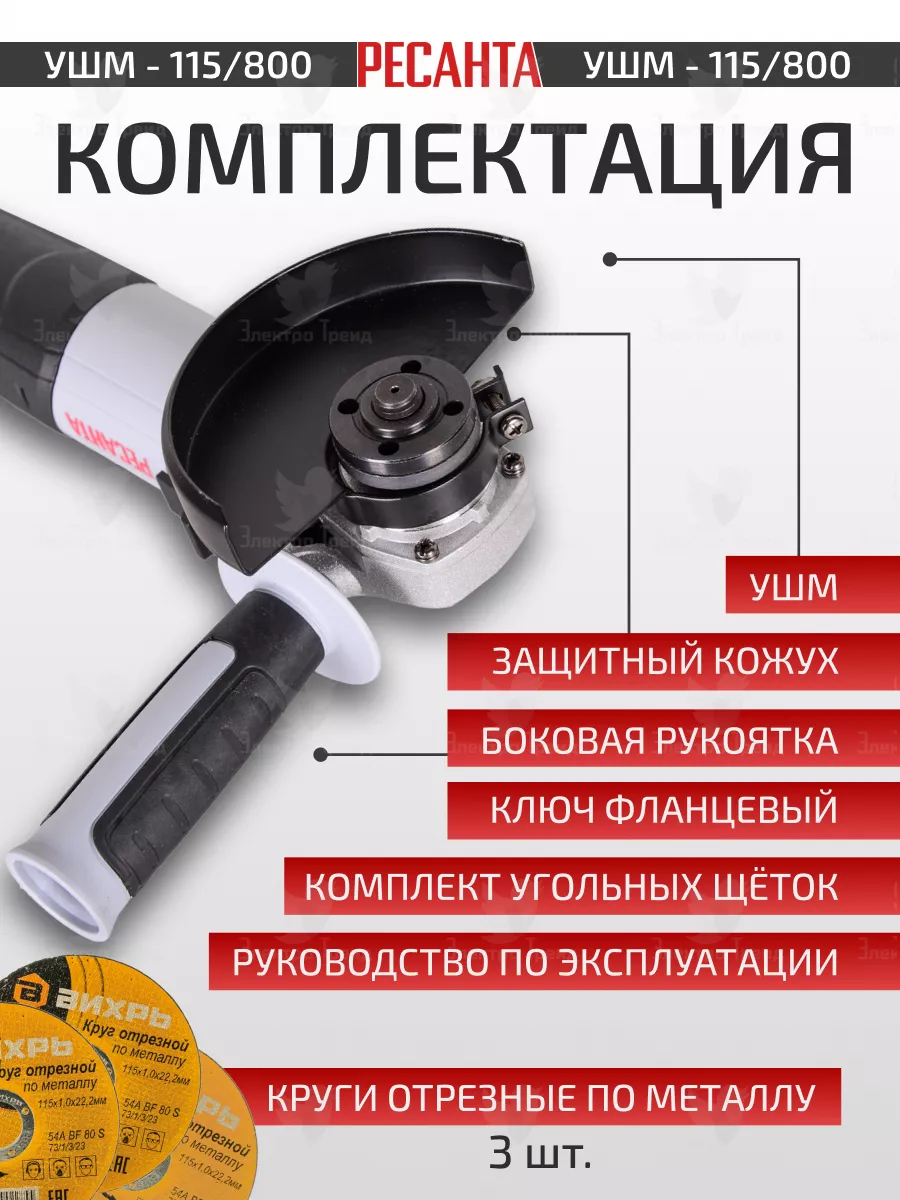 Мини-болгарка УШМ 115 мм, углошлифовальная машина 800 Вт Ресанта 90309391  купить за 3 090 ₽ в интернет-магазине Wildberries