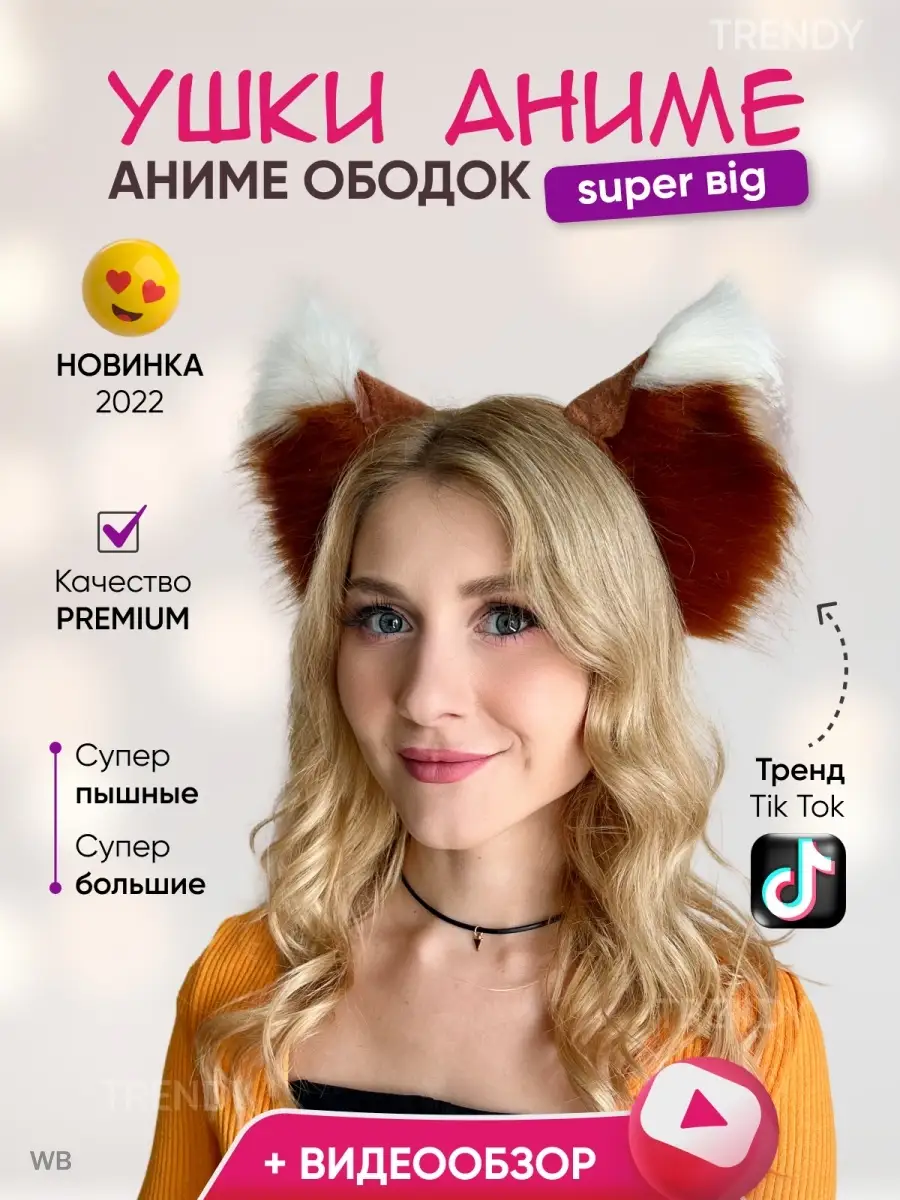 Ободок Ушки кошки для квадробики уши аниме кошачьи TRENDY 90312511 купить  за 467 ₽ в интернет-магазине Wildberries