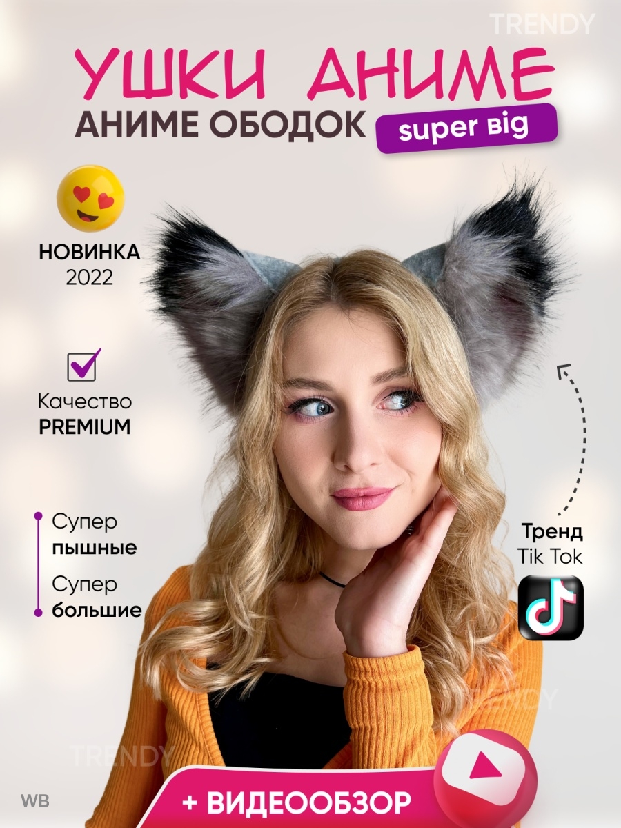 Ободок Ушки кошки для квадробики уши аниме кошачьи TRENDY 90312556 купить  за 467 ₽ в интернет-магазине Wildberries