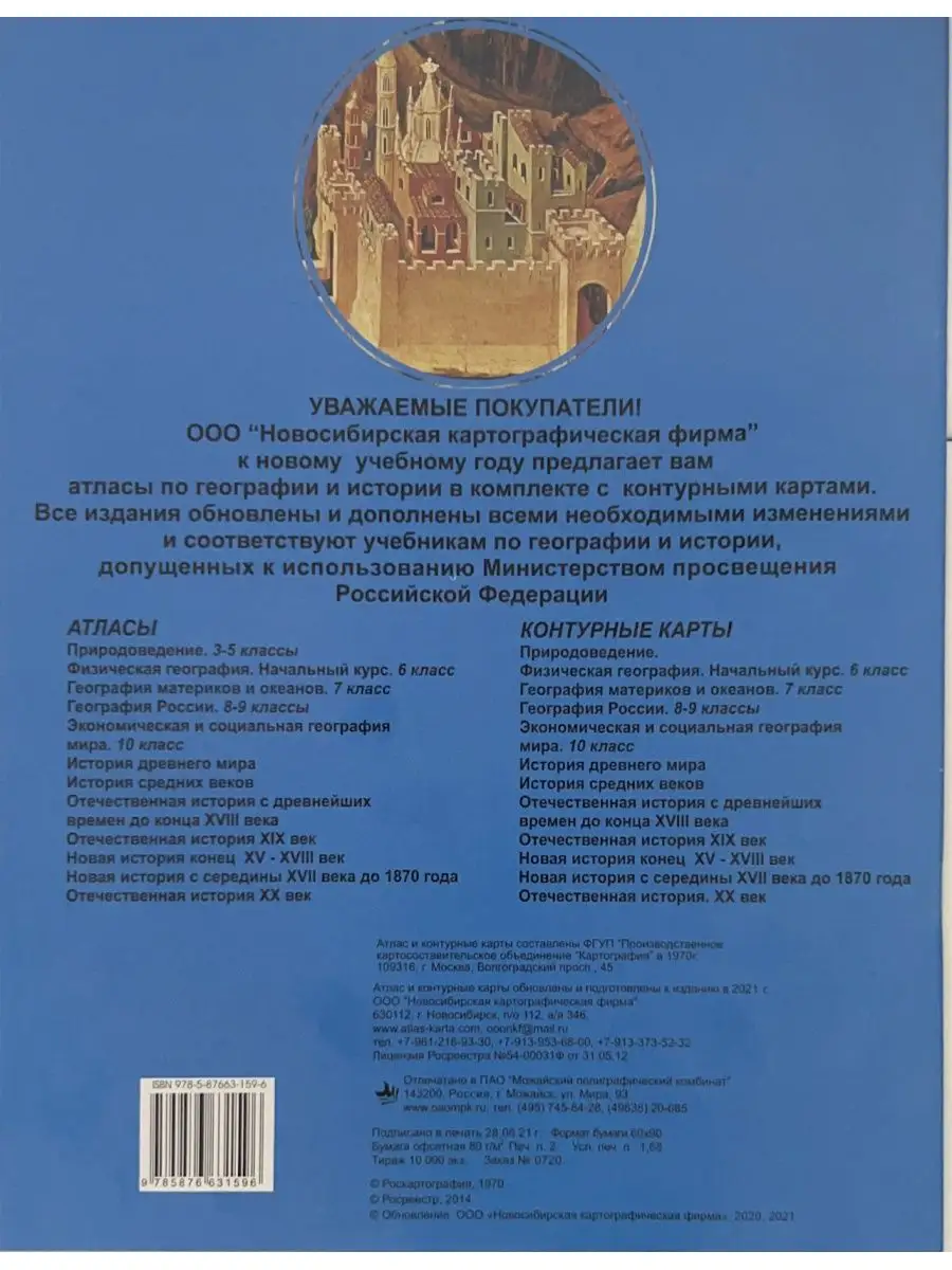 Атлас История Средних веков (с контурными картами). УМ.учебники 90313856  купить в интернет-магазине Wildberries