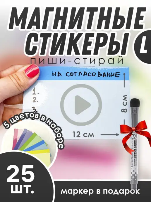ПланерОК Стикеры для заметок многоразовые магнитные канбан, в упаковке 200 г