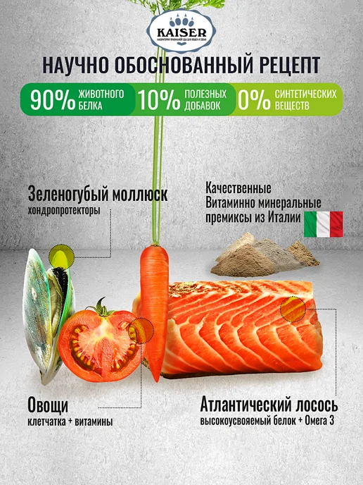 Сухой корм KAISER Запеченный для собак, лосось, 2,5 кг, фото 4