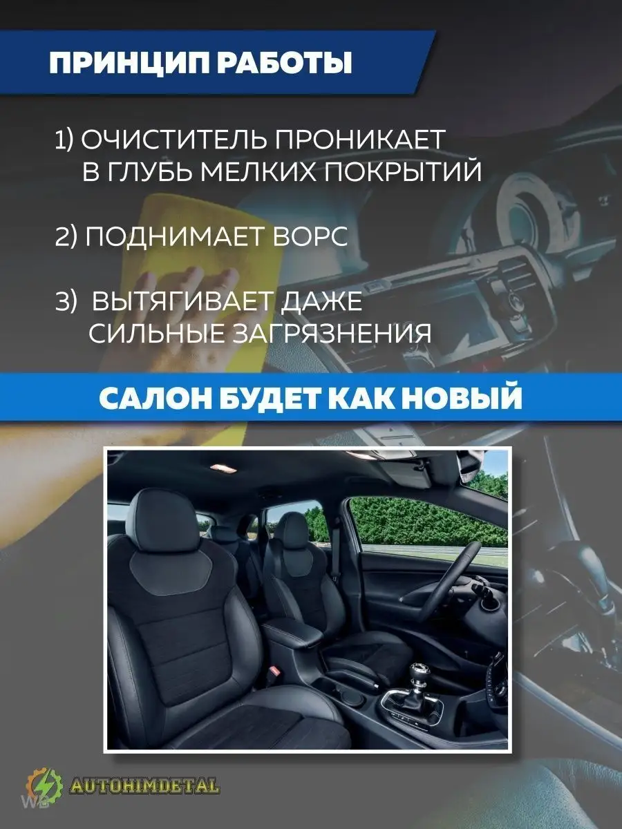 Сухая химчистка для автомобиля многофункциональная AutoHimdetal 90316579  купить за 412 ₽ в интернет-магазине Wildberries