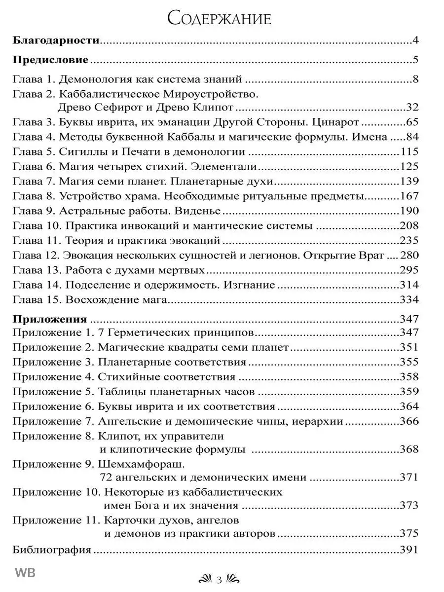 Демонология. Учебное пособие Изд. Велигор 90316845 купить в  интернет-магазине Wildberries