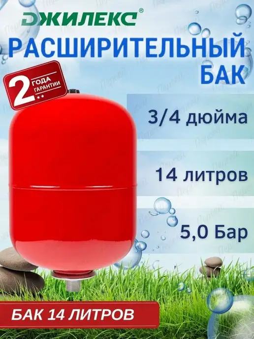 Джилекс Расширительный бак В 14 на 14 литров арт. 7814, красный