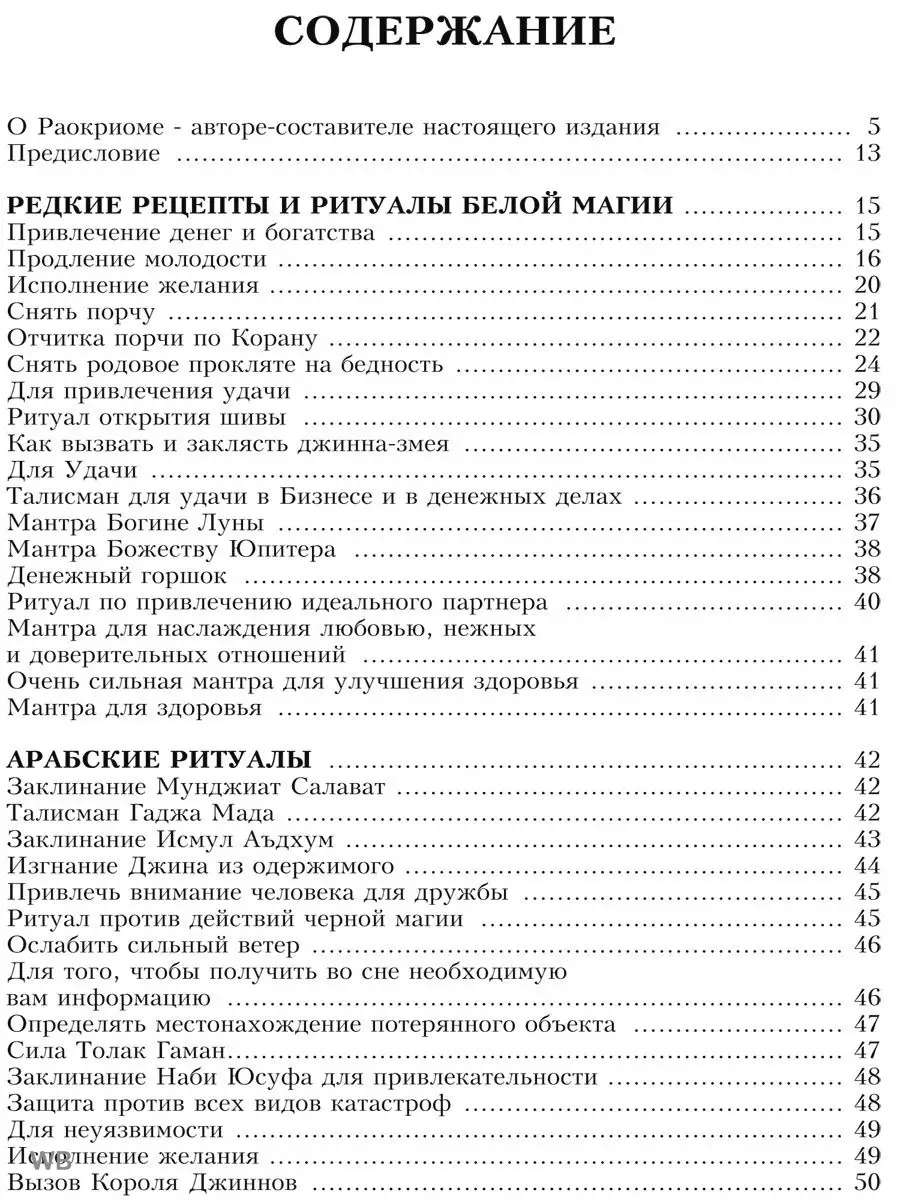 Редкие рецепты Белой Магии, Рецепты Универсальной Магии Изд. Велигор  90320609 купить за 1 480 ₽ в интернет-магазине Wildberries