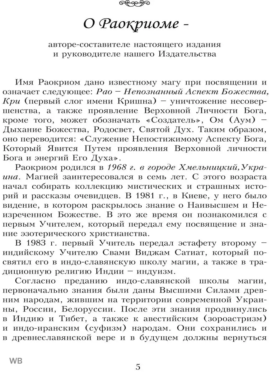 Редкие рецепты Белой Магии, Рецепты Универсальной Магии Изд. Велигор  90320609 купить за 1 480 ₽ в интернет-магазине Wildberries