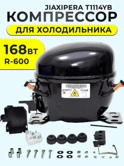 Компрессор холодильника Indesit T1114YB 168Вт C00386476 БИРЮСА 90321844 купить за 3 984 ₽ в интернет-магазине Wildberries