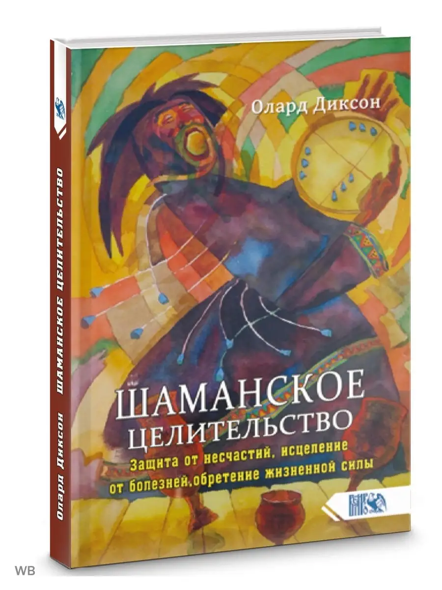 Шаманское целительство. Защита от несчастий, Изд. Велигор 90323863 купить в  интернет-магазине Wildberries