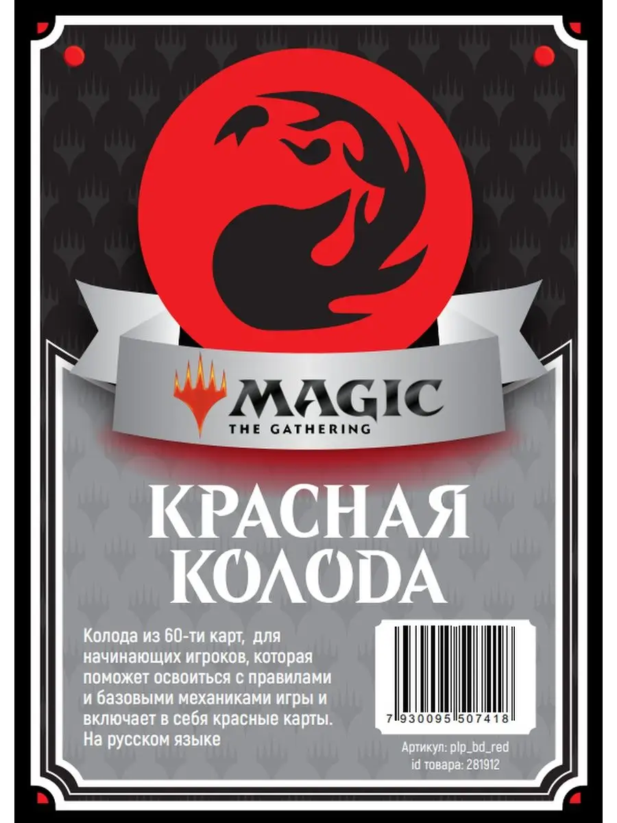 Magic: The Gathering - Колода новичка Magic: The Gathering 90324263 купить  за 558 ₽ в интернет-магазине Wildberries