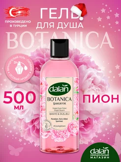 Парфюмированный гель для душа и ванны Пион Botanica DALAN 90325033 купить за 391 ₽ в интернет-магазине Wildberries