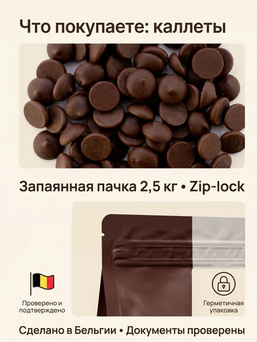 CALLEBAUT Шоколад кондитерский молочный Каллебаут 33,6% 2,5кг, 2,5 кг, фото 2